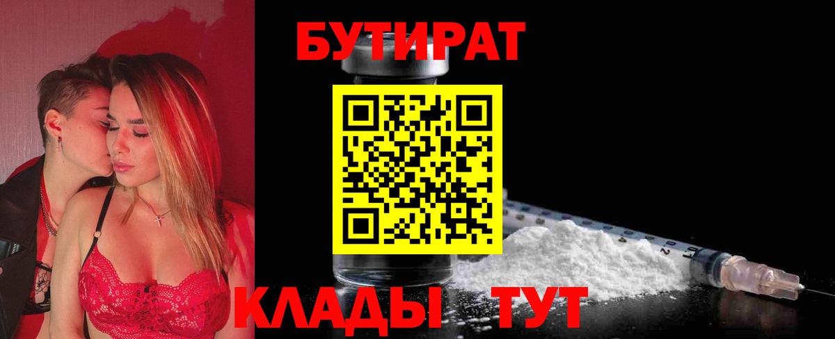 Бутират 1.4BDO Каменка