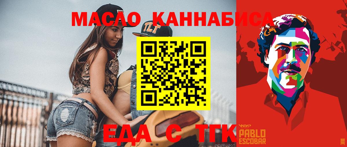 Еда ТГК конопля  Вход с VPN  Каменка 