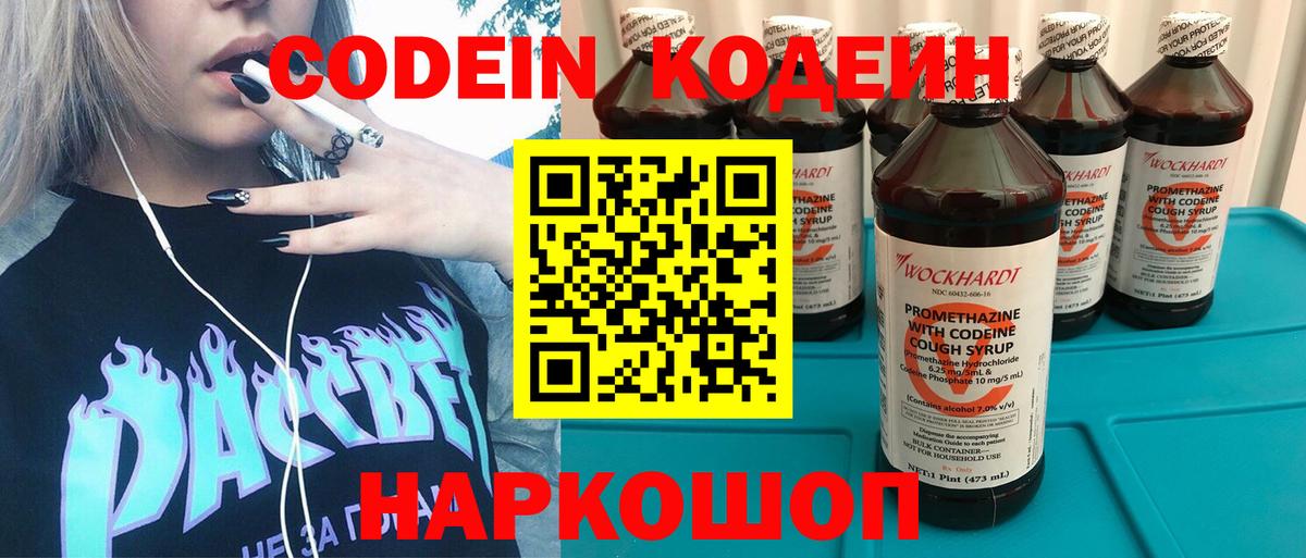 Кодеиновый сироп Lean Purple Drank  Вход с VPN  Каменка 