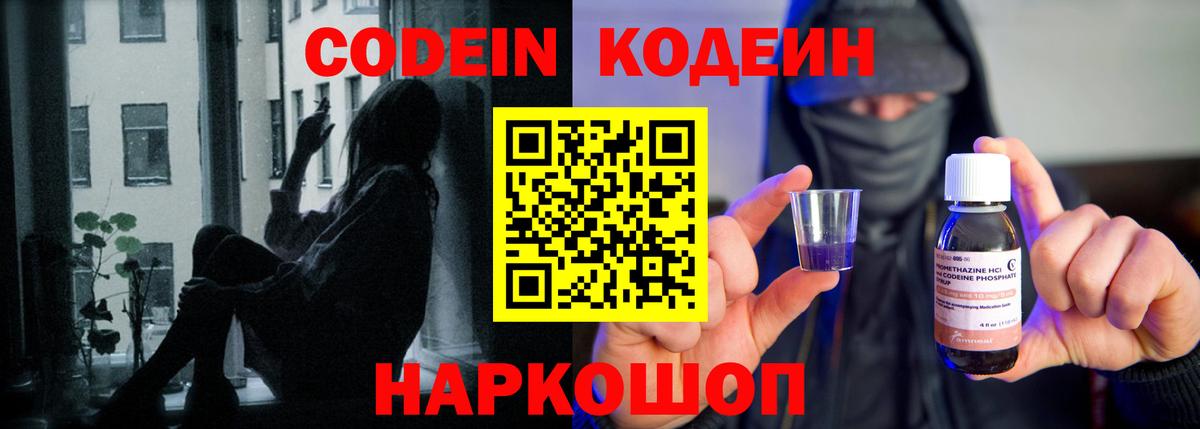 Кодеин напиток Lean (лин) Каменка