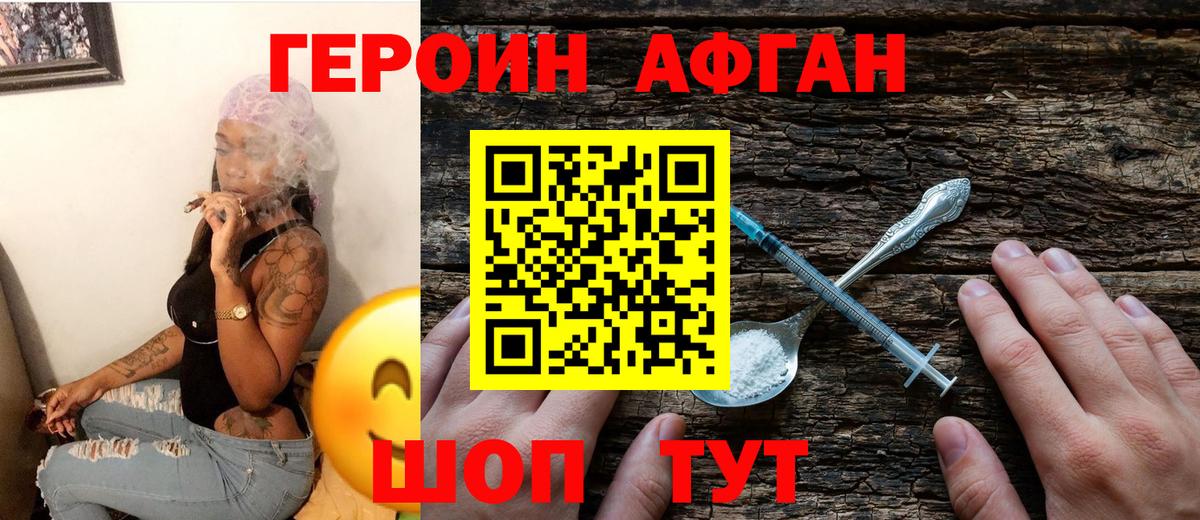 Героин Афган Каменка
